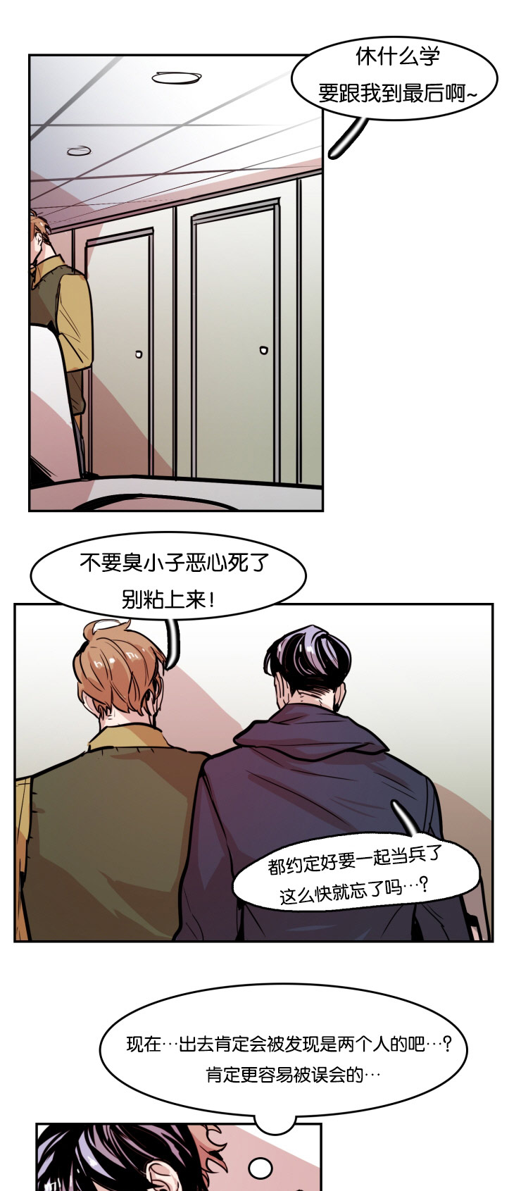 虎画师漫画,第31章：厕所1图