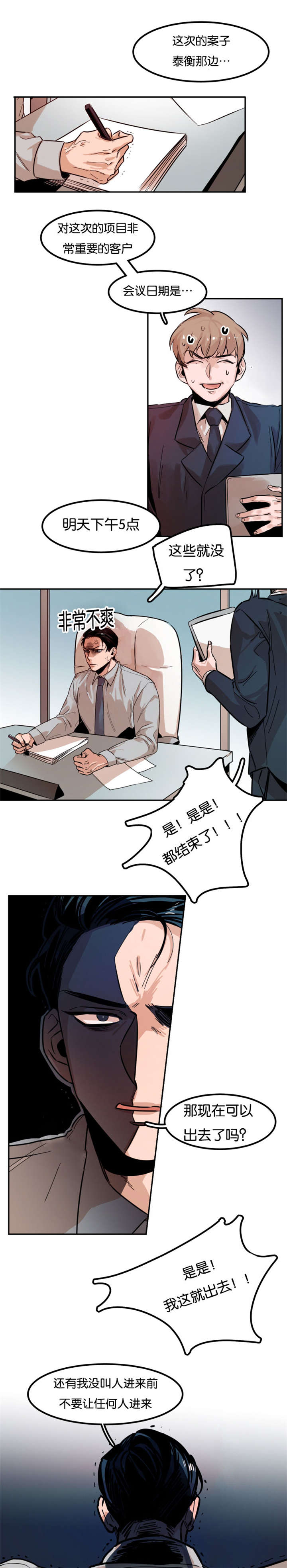 虎画师漫画,第80章：拿来了什么4图