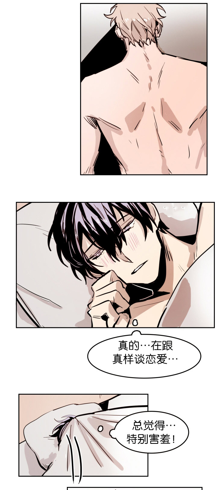 虎画师漫画,第44章：酒后做事2图