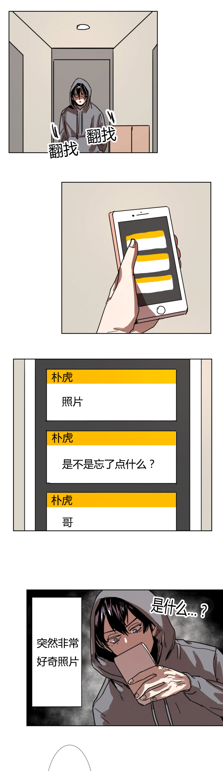 虎画师漫画,第16章：我帮你吧1图