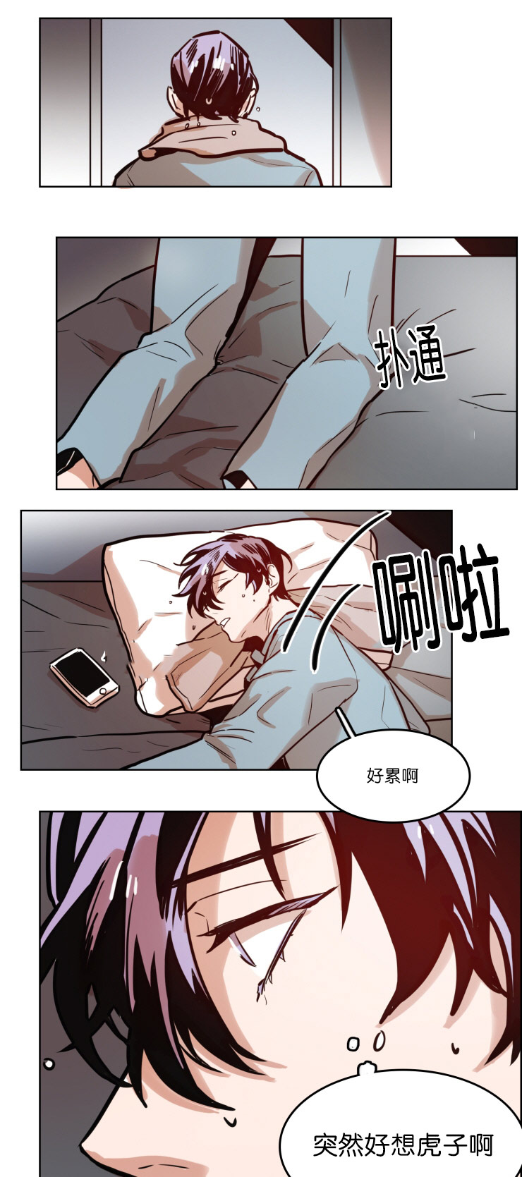 虎画师漫画,第47章：想虎子2图
