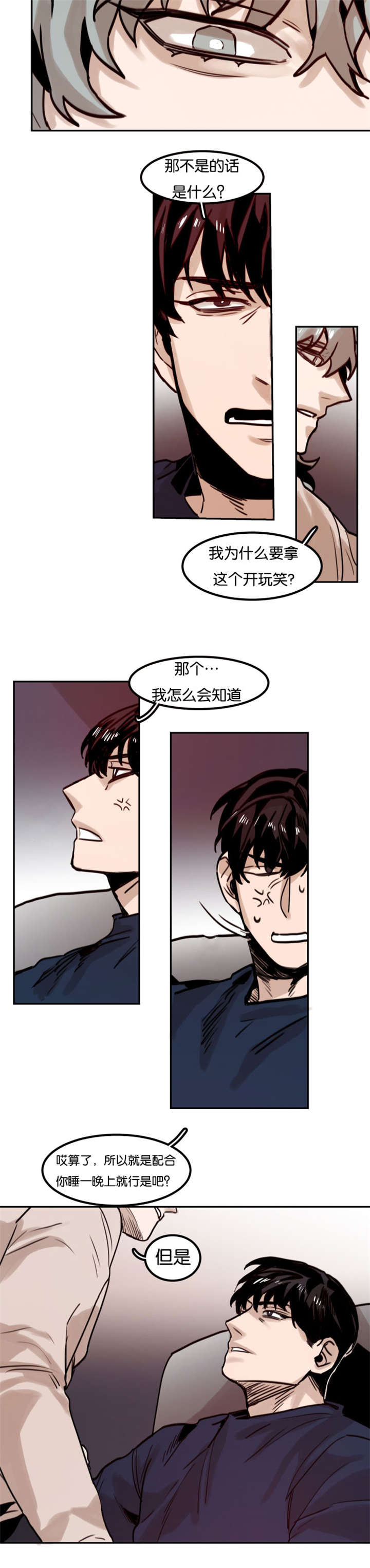 虎画师漫画,第75章：没有别的办法2图