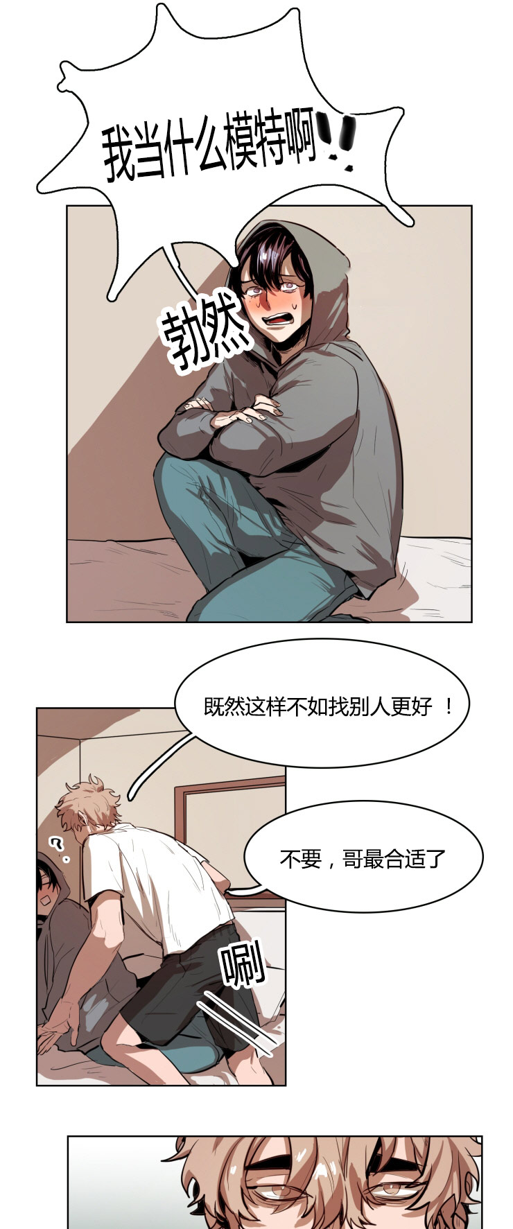 虎画师漫画,第19章：我的要求5图