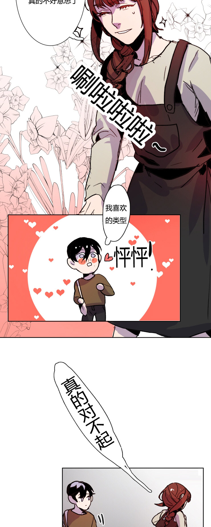 虎画师漫画,第14章：命该如此4图