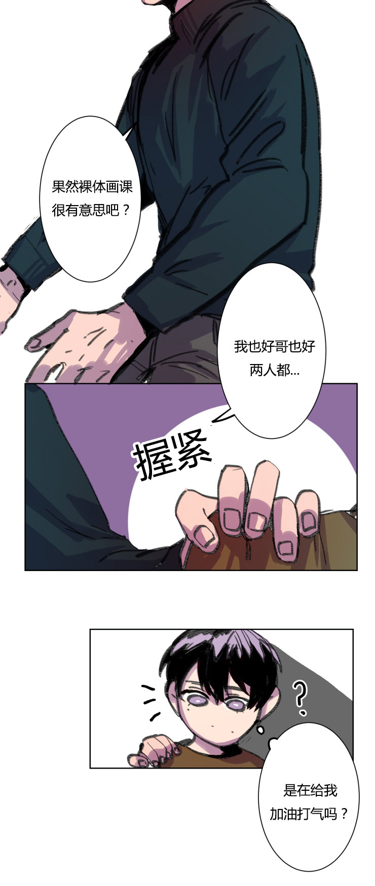 虎画师漫画,第12章：争锋相对5图