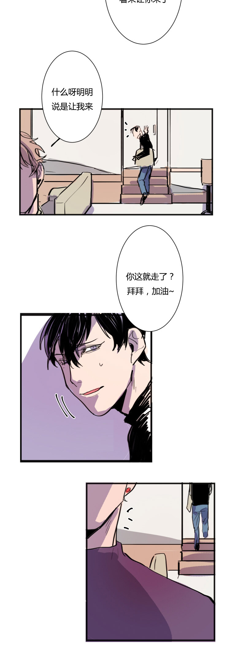 虎画师漫画,第4章：一切的开始5图