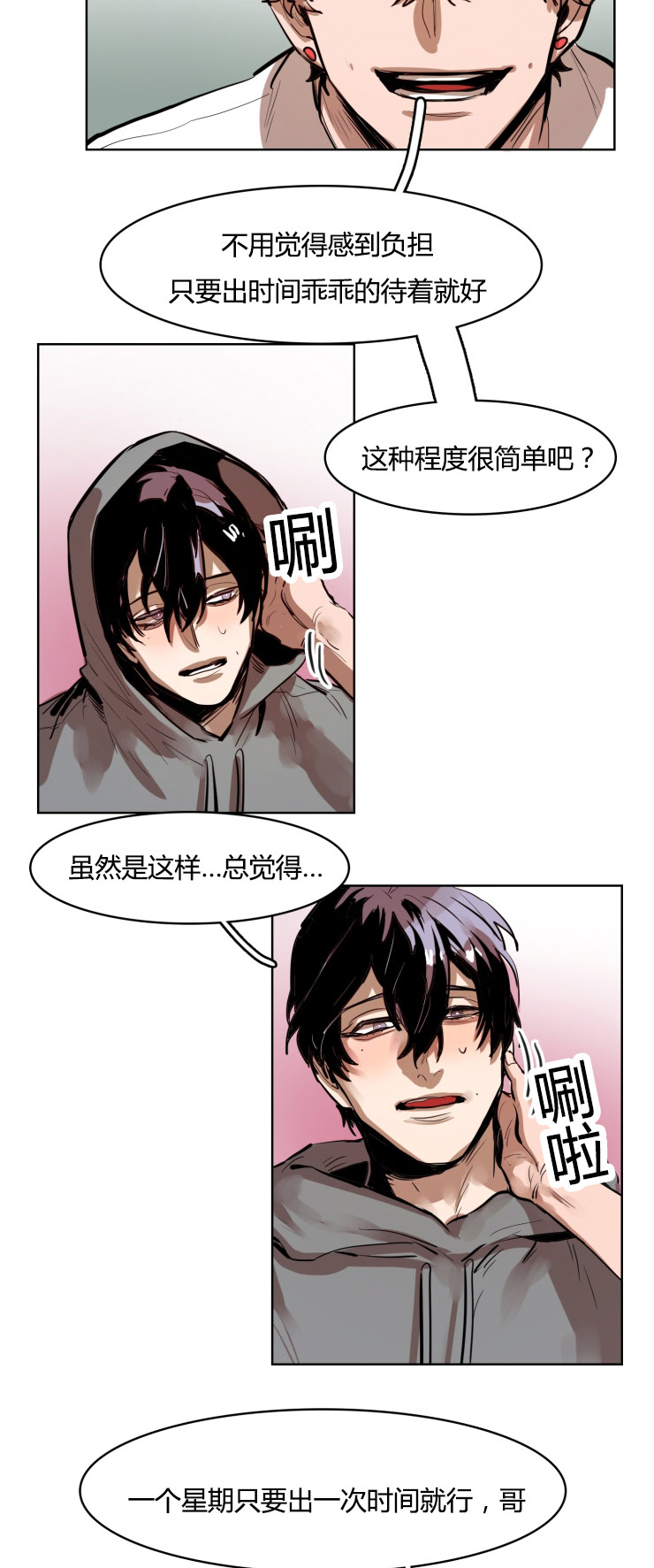 虎画师漫画,第19章：我的要求1图