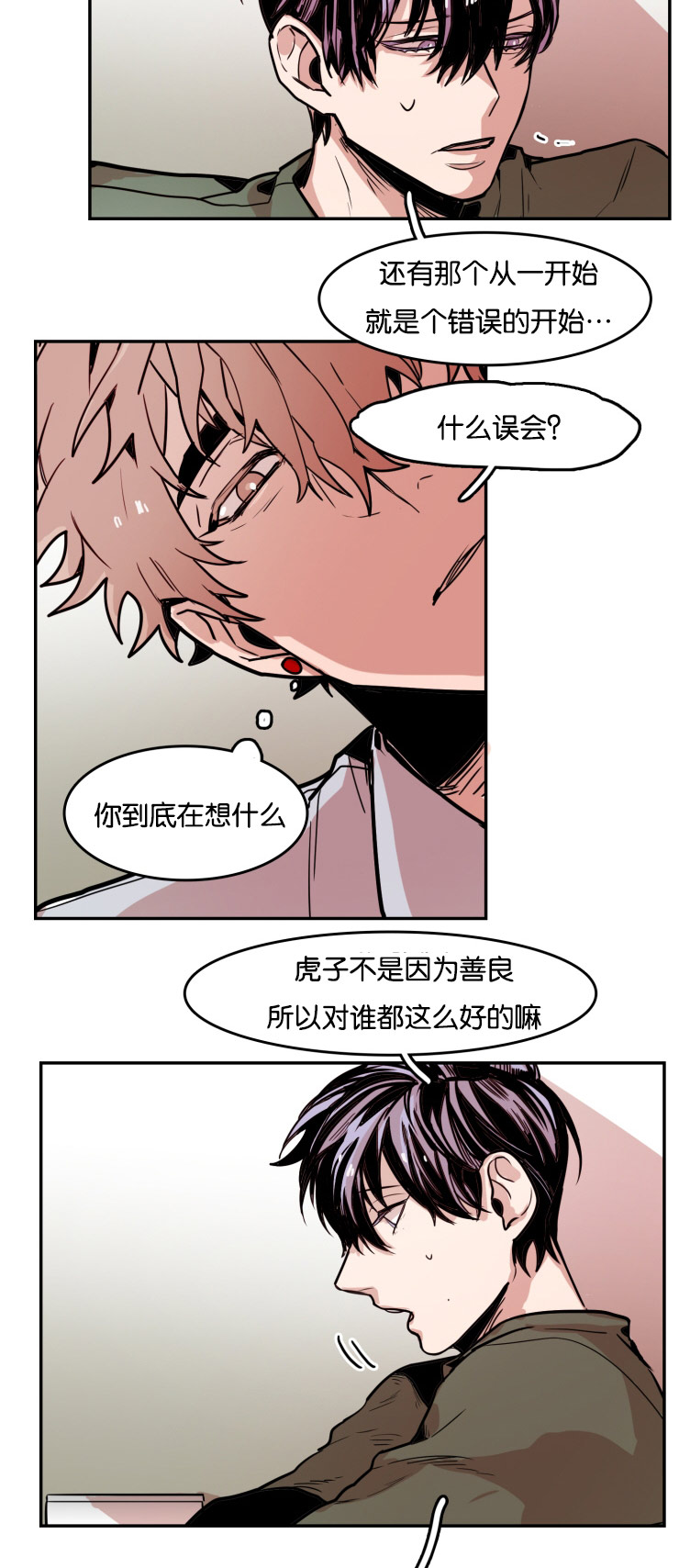 虎画师漫画,第31章：厕所2图