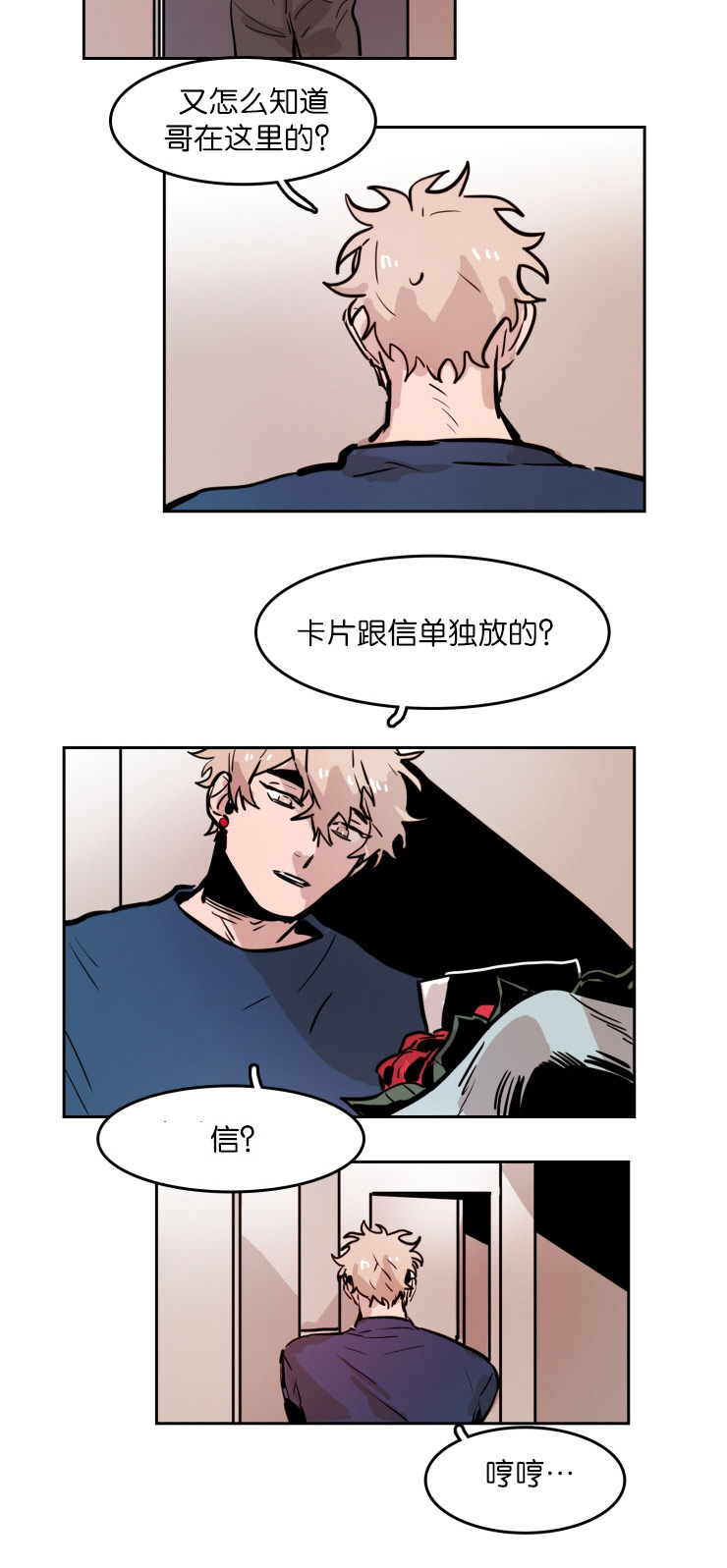 虎画师漫画,第45章：鲜花1图