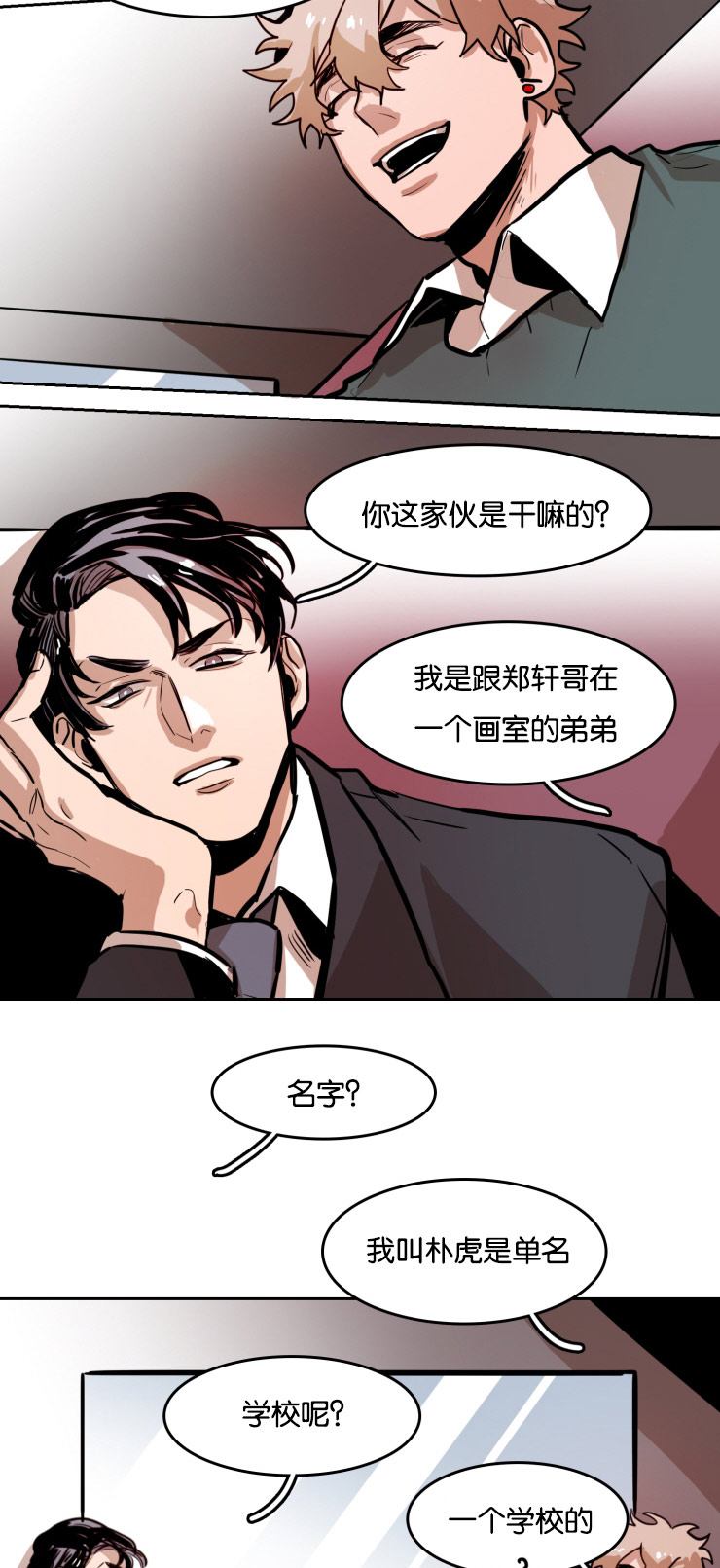 虎画师漫画,第42章：两个男人的争斗5图