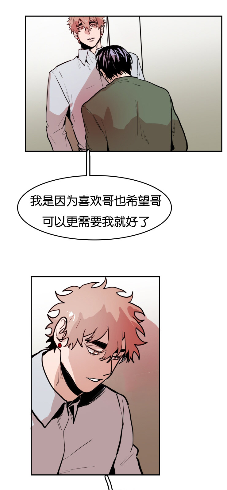 虎画师漫画,第32章：你的选择5图