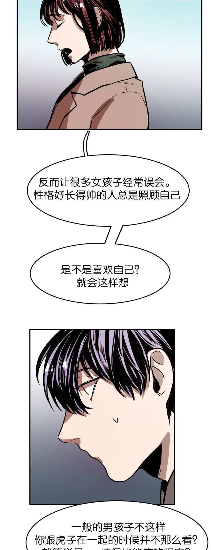 虎画师漫画,第27章：只字未提2图