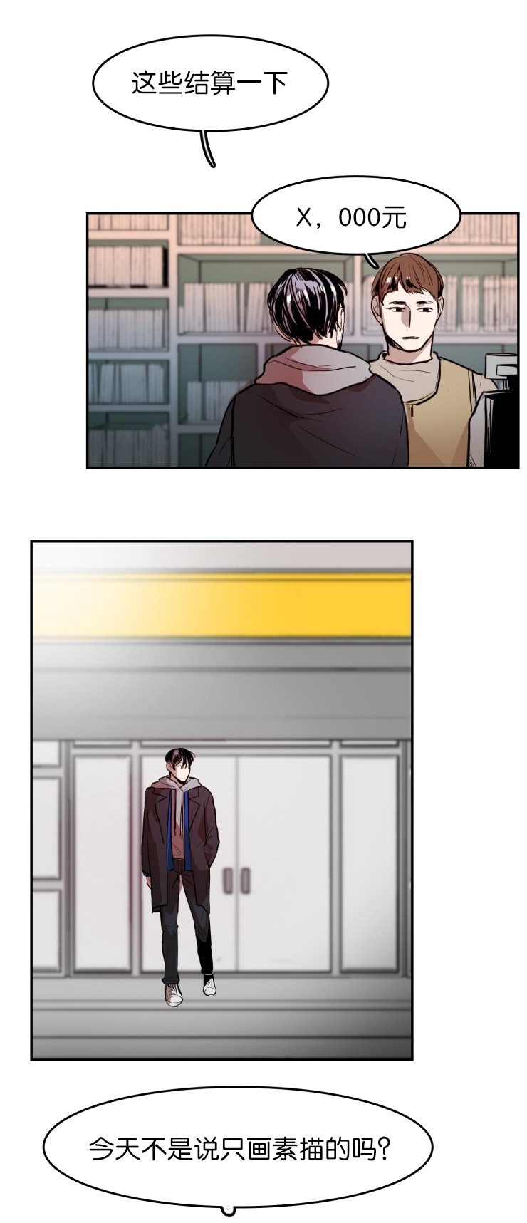 虎画师漫画,第27章：只字未提1图