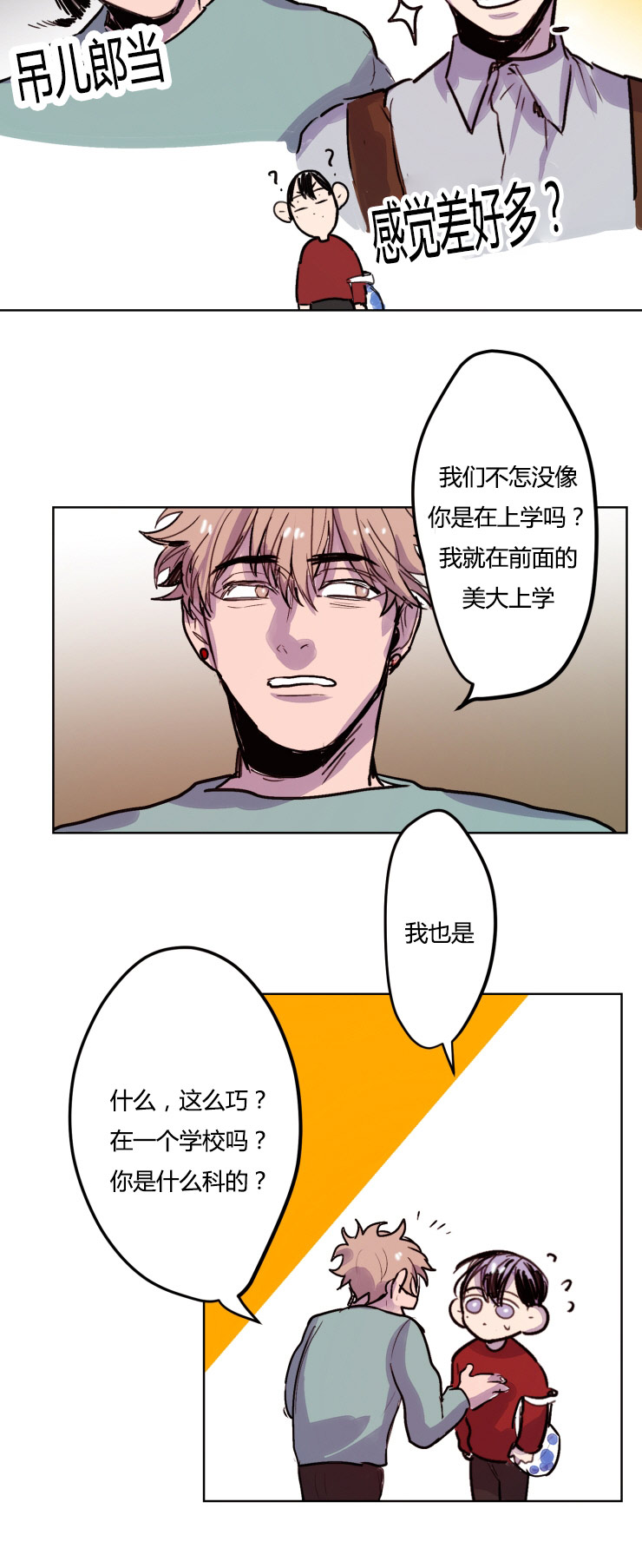 虎画师漫画,第8章：初识1图
