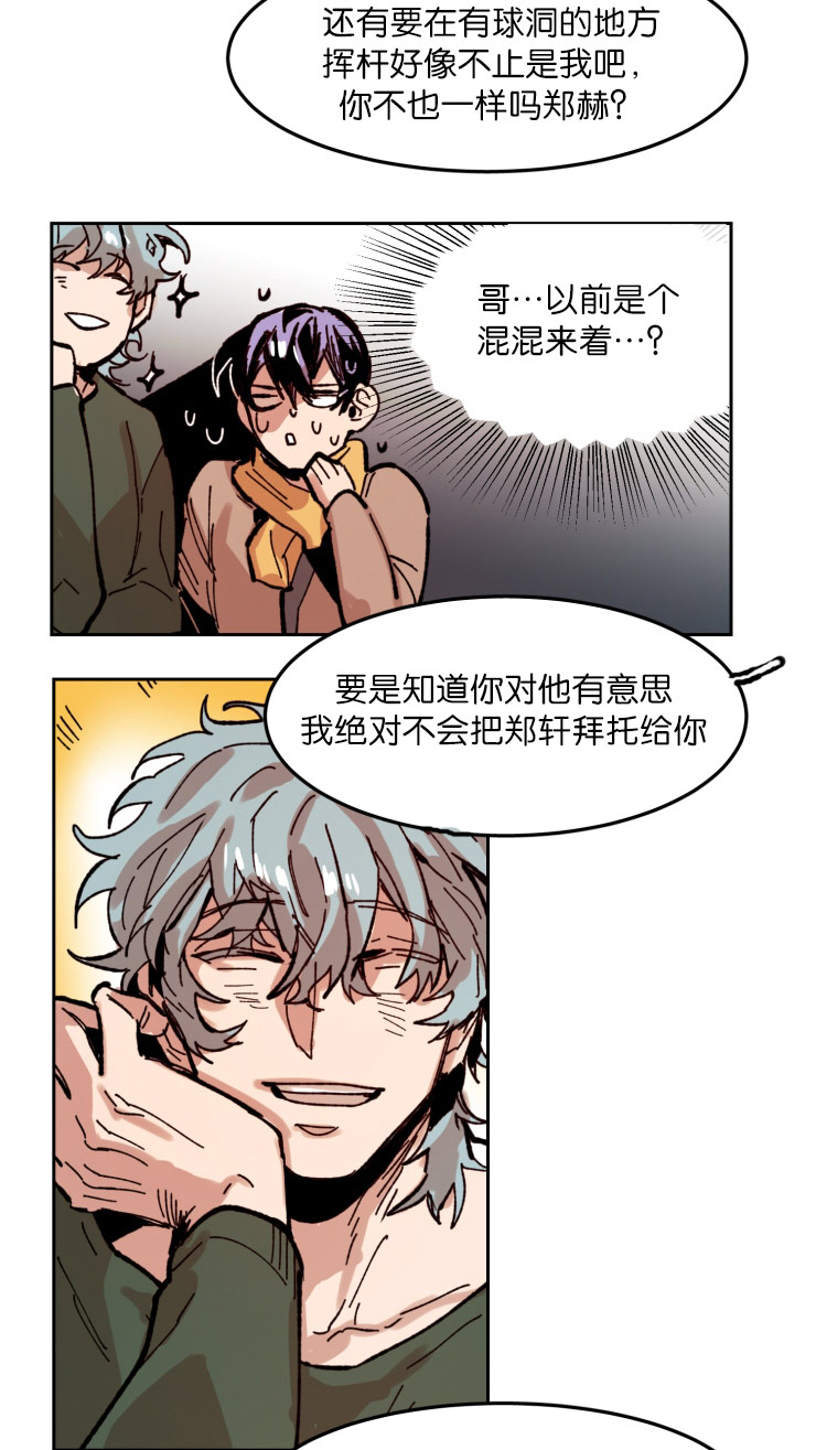 虎画师漫画,第57章：早就相识2图