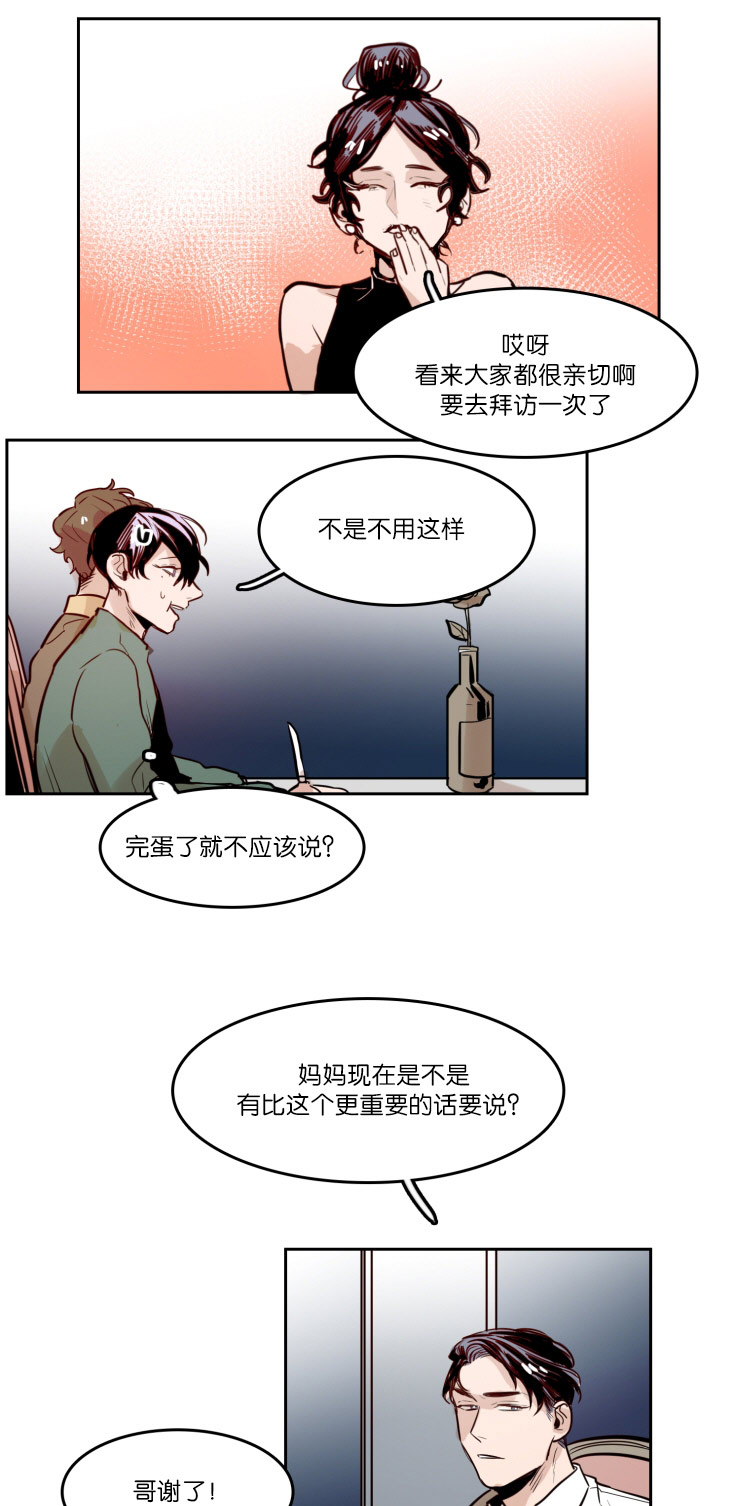 虎画师漫画,第46章：家庭聚会5图