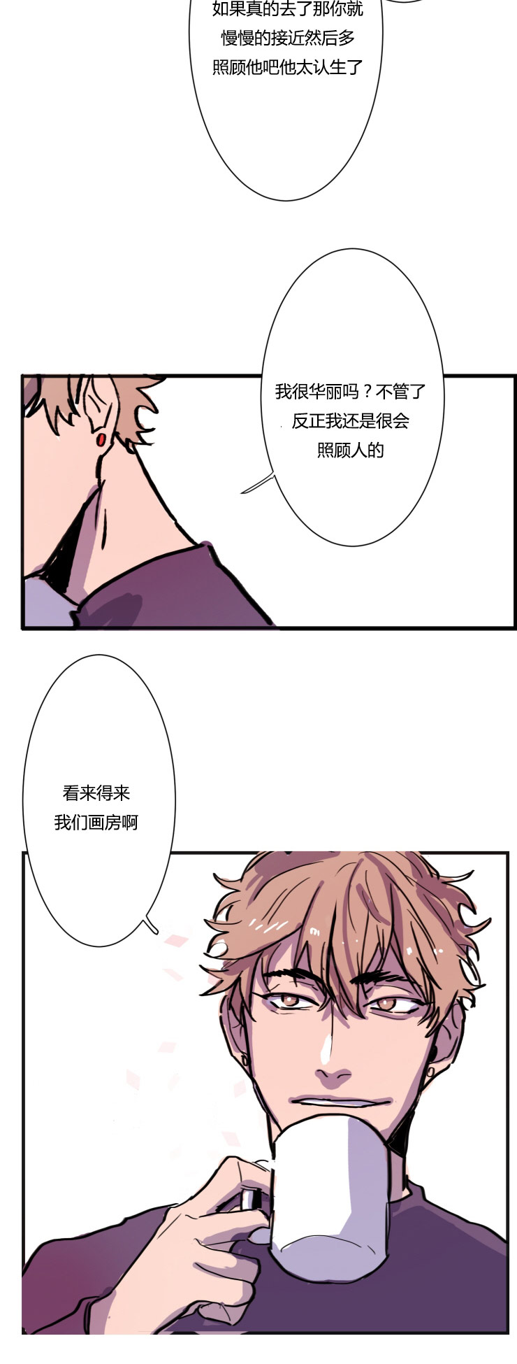 虎画师漫画,第5章：想法5图