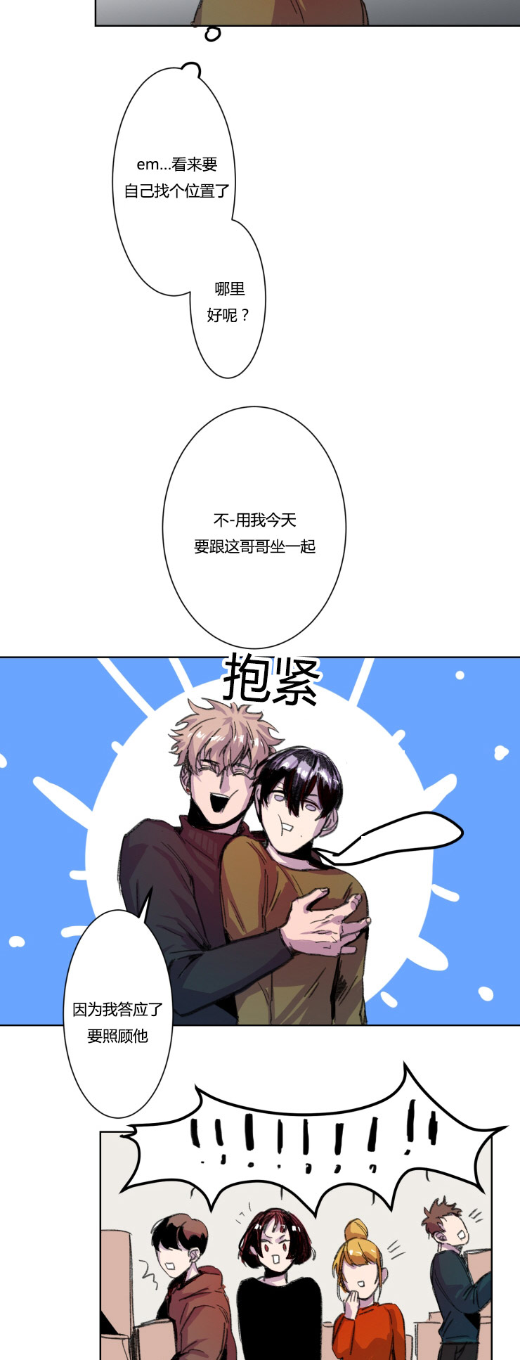 虎画师漫画,第12章：争锋相对4图