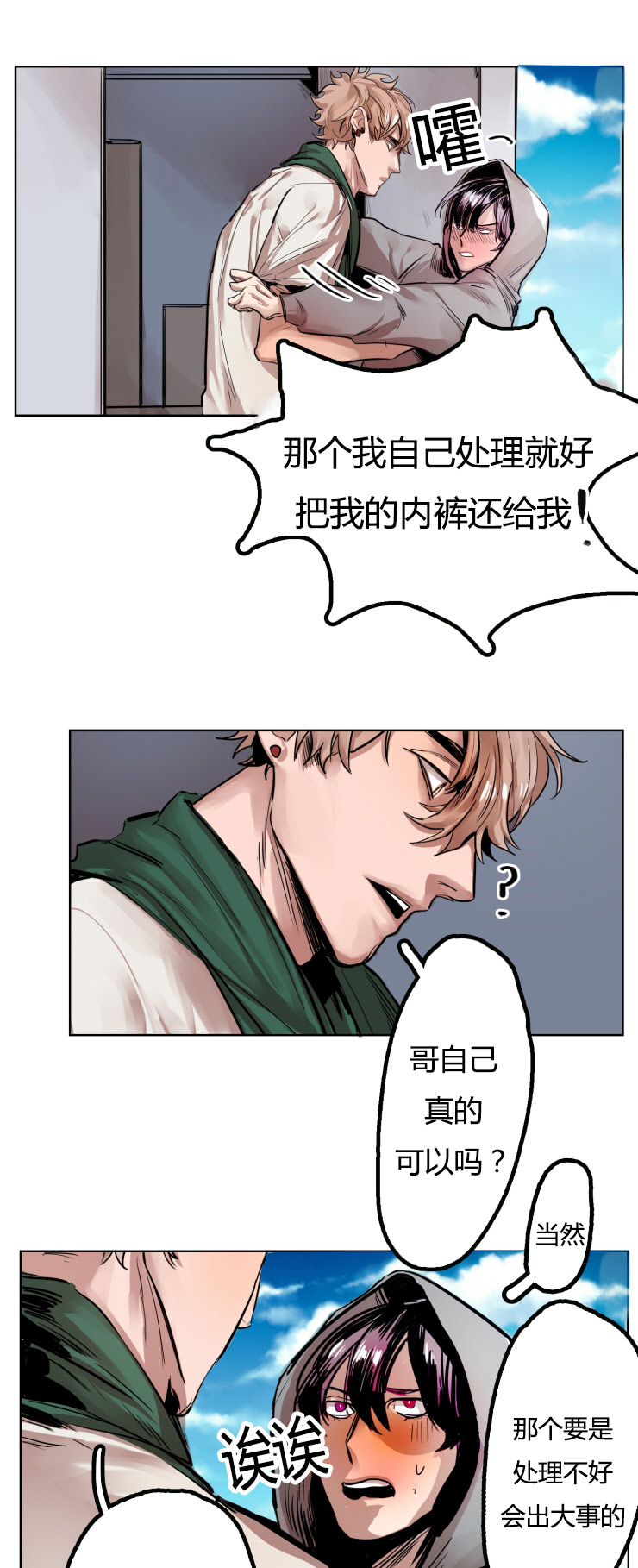 虎画师漫画,第17章：治疗出感觉1图