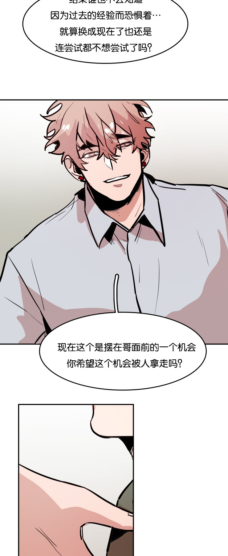 虎画师漫画,第32章：你的选择2图