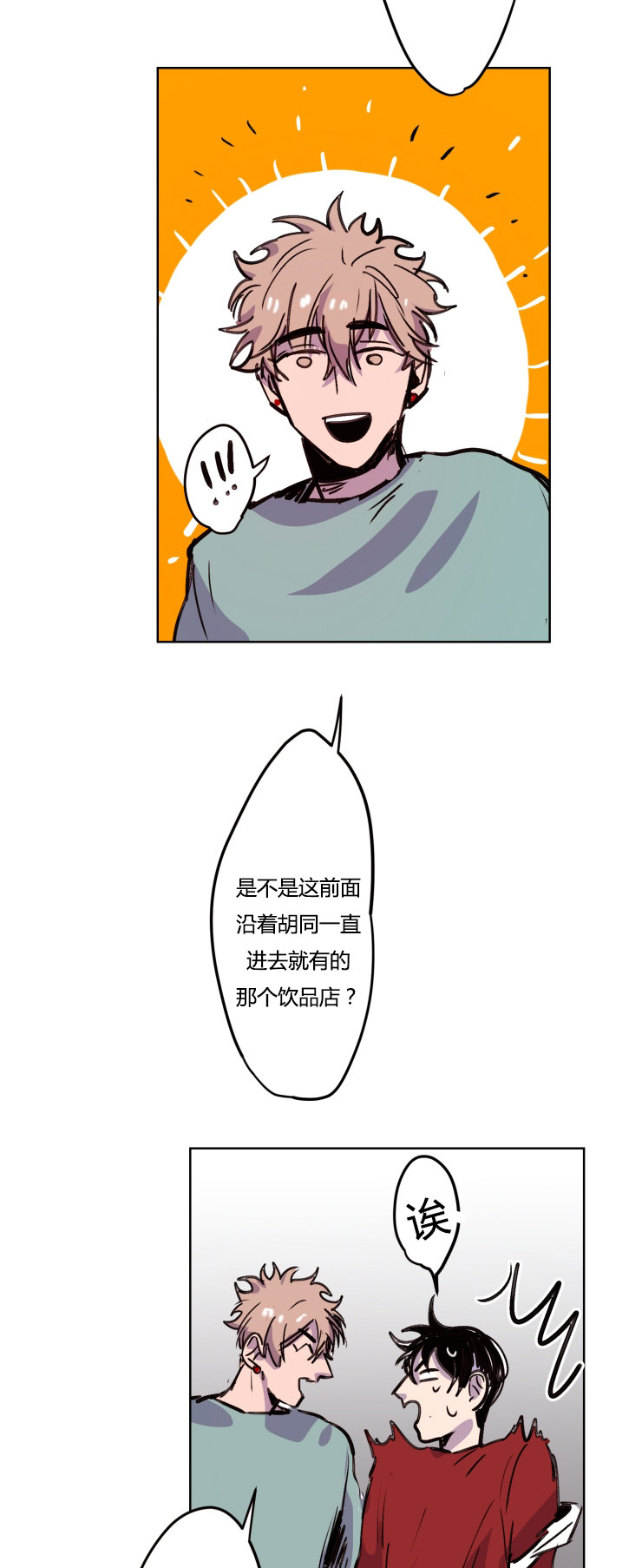 虎画师漫画,第8章：初识4图
