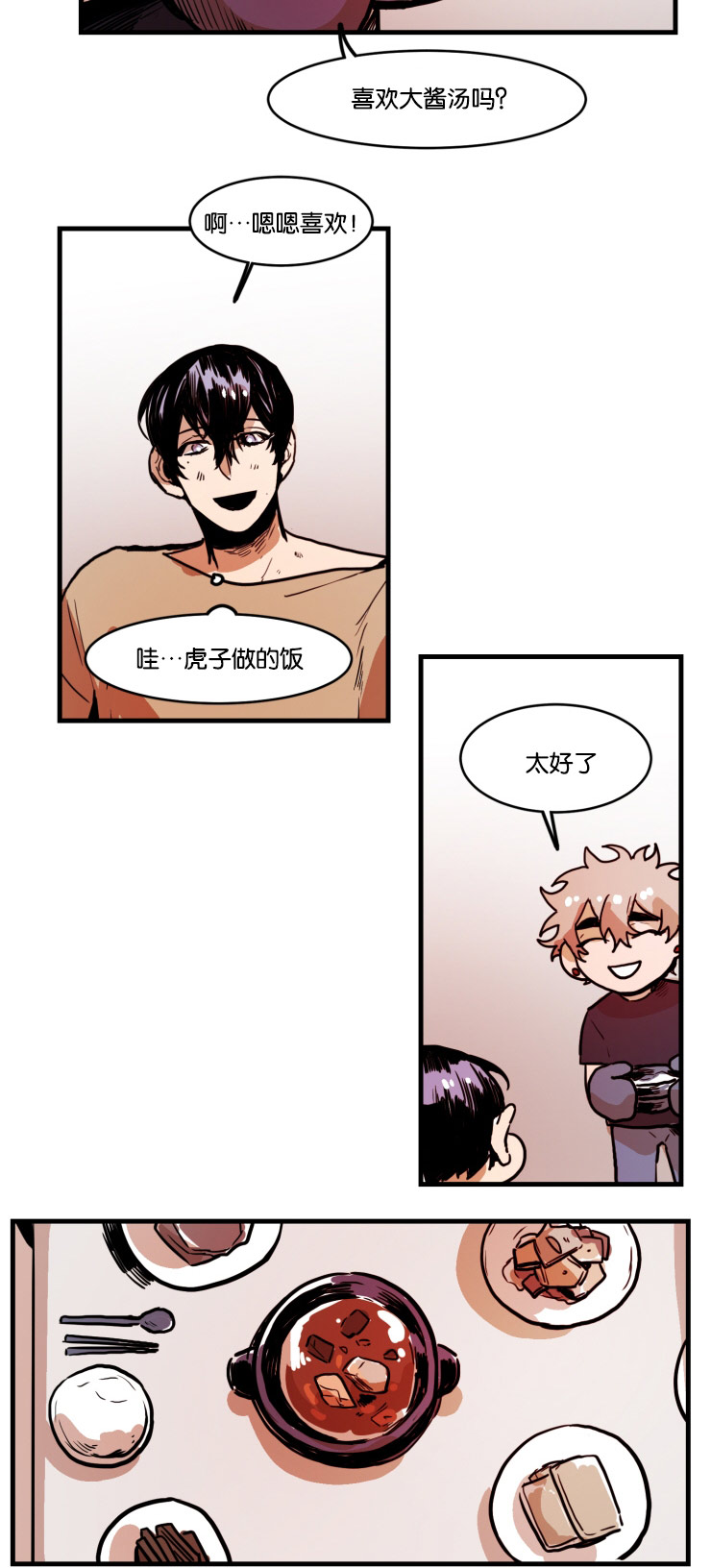 虎画师漫画,第40章：幸福感5图
