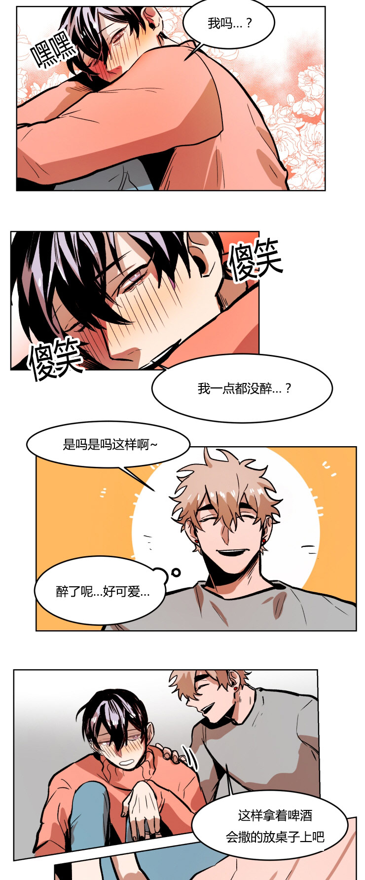 虎画师漫画,第44章：酒后做事3图