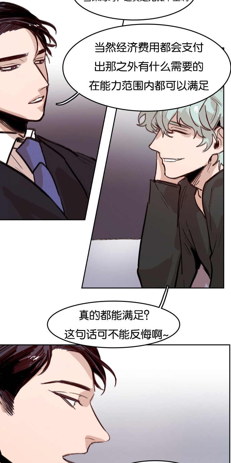 虎画师漫画,第54章：合同3图