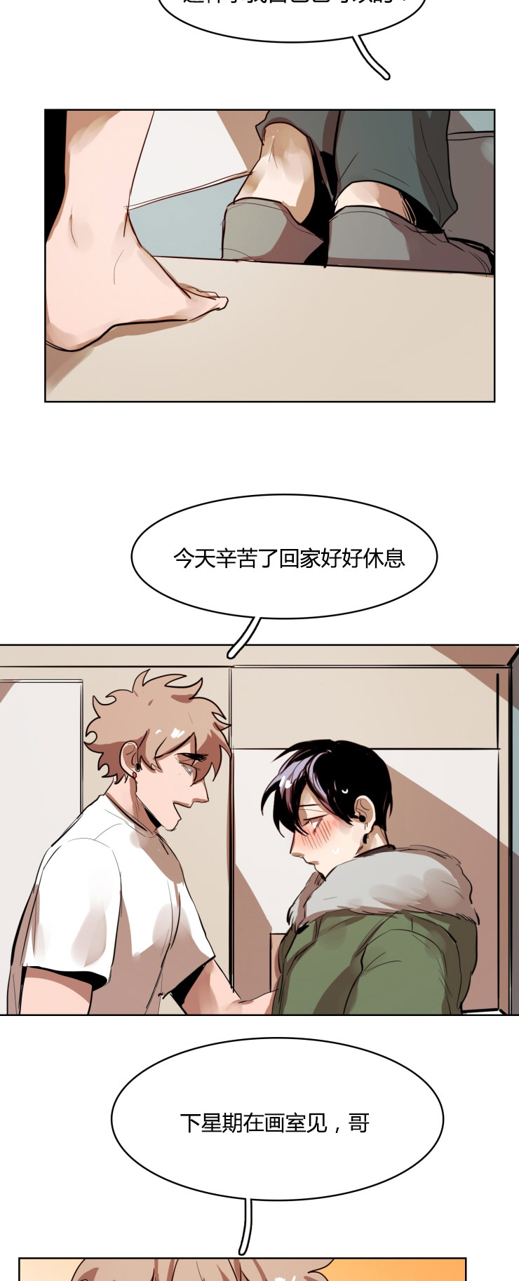 虎画师漫画,第20章：真心4图