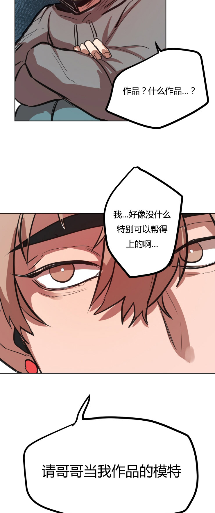 虎画师漫画,第19章：我的要求2图