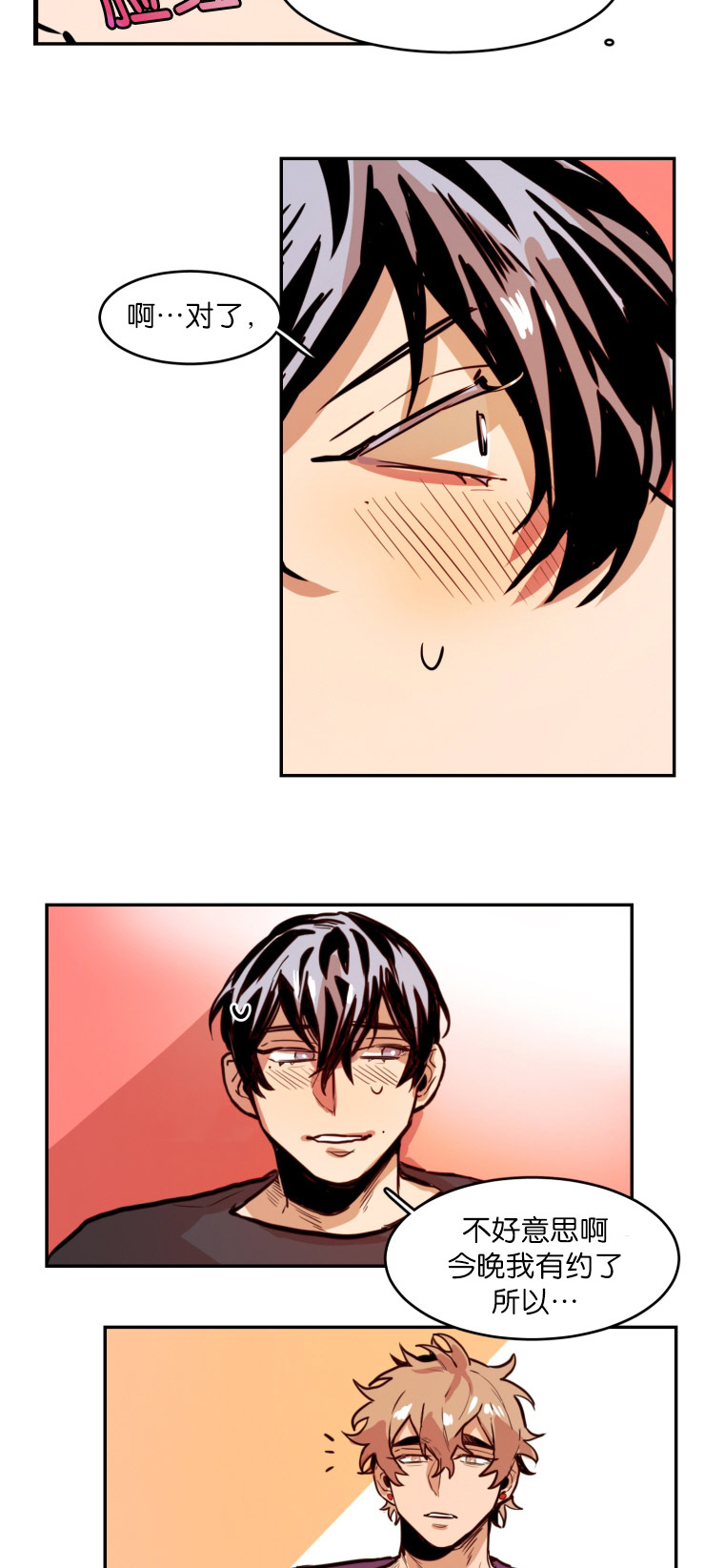 虎画师漫画,第55章：暧昧气息4图