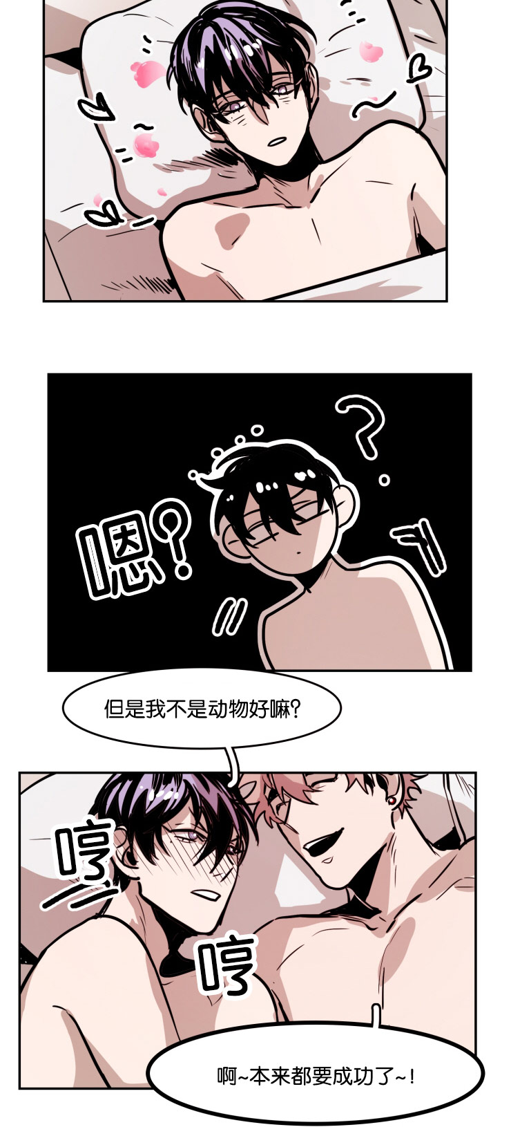 虎画师漫画,第35章：表达爱意5图