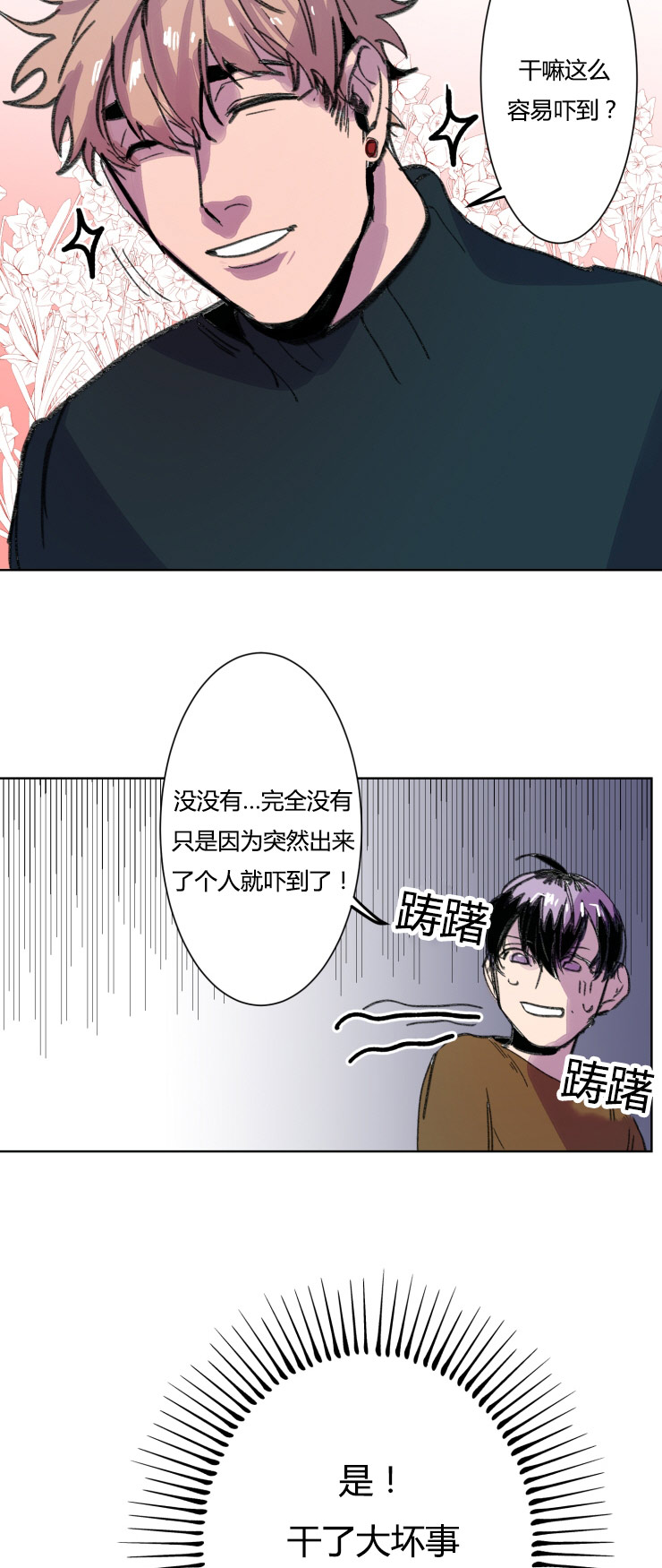 虎画师漫画,第12章：争锋相对2图