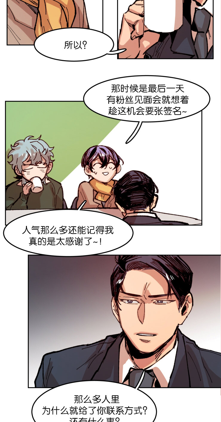 虎画师漫画,第57章：早就相识2图