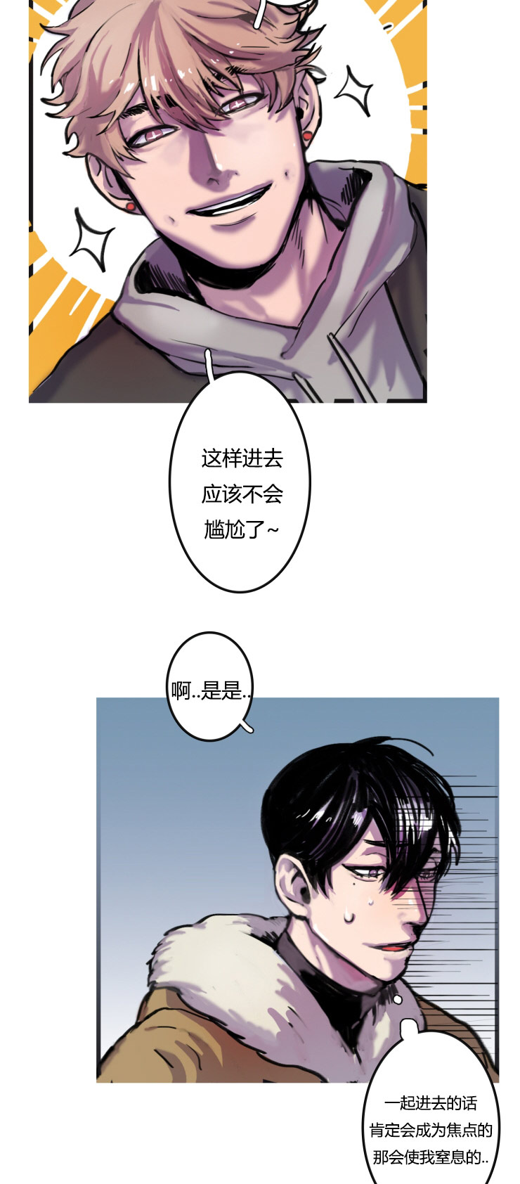 虎画师漫画,第2章：不会喝酒3图