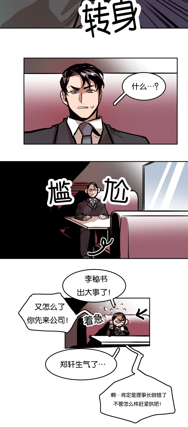 虎画师漫画,第43章：我也想要你的笑容4图