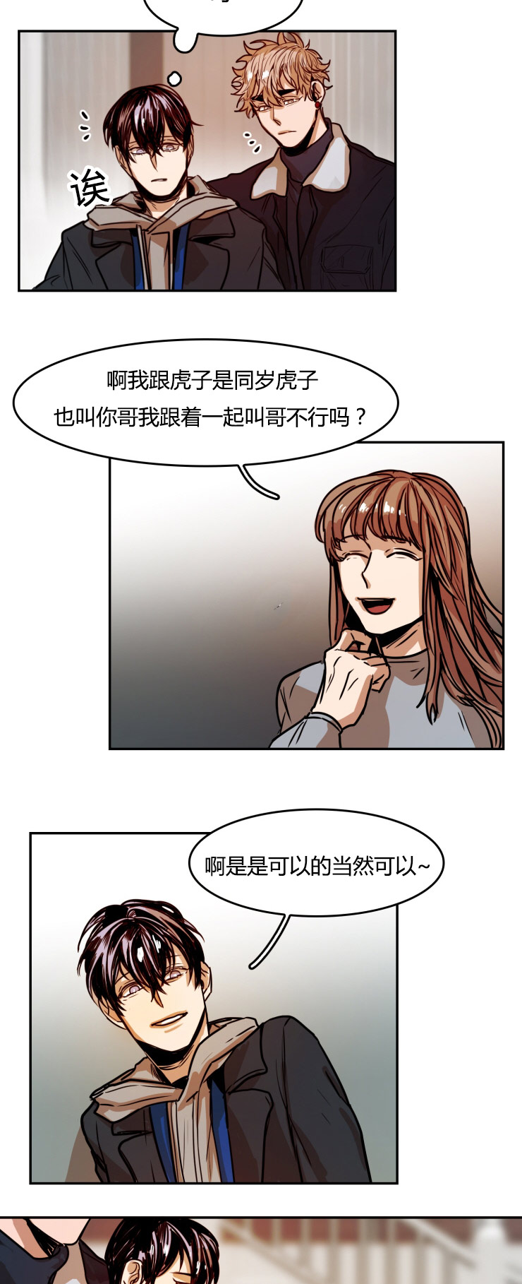 虎画师漫画,第25章：三人行3图