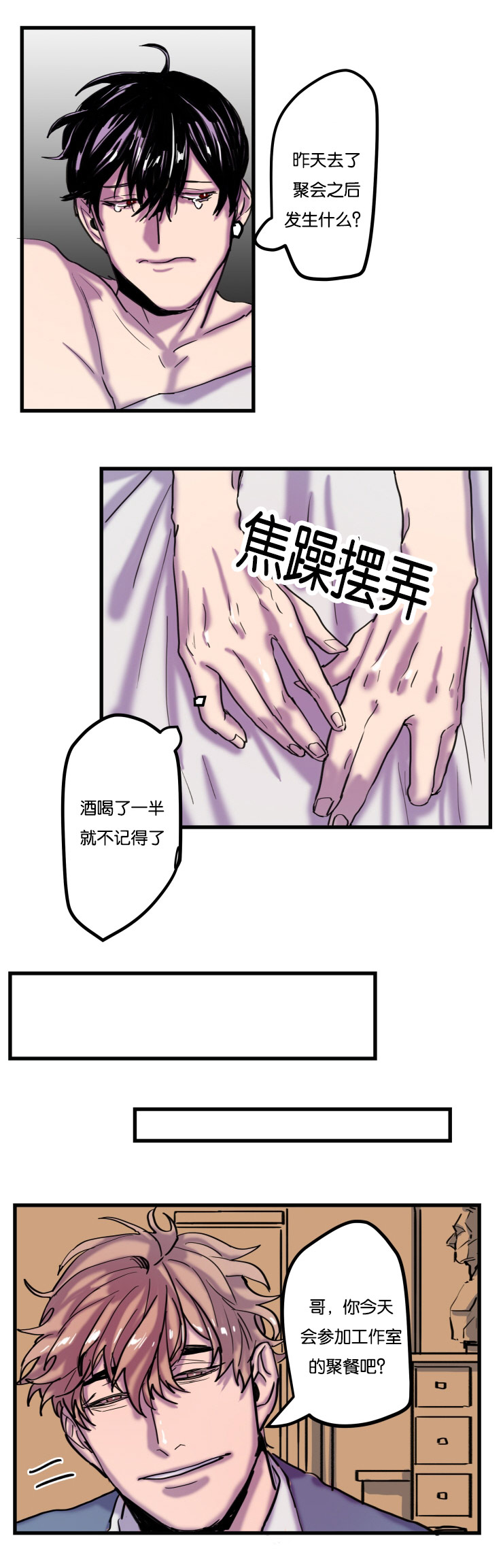 虎画师漫画,第1章：醒来就是噩梦5图