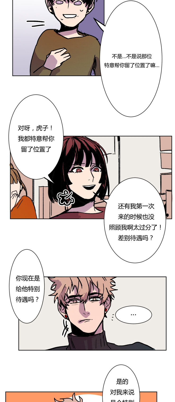 虎画师漫画,第12章：争锋相对3图