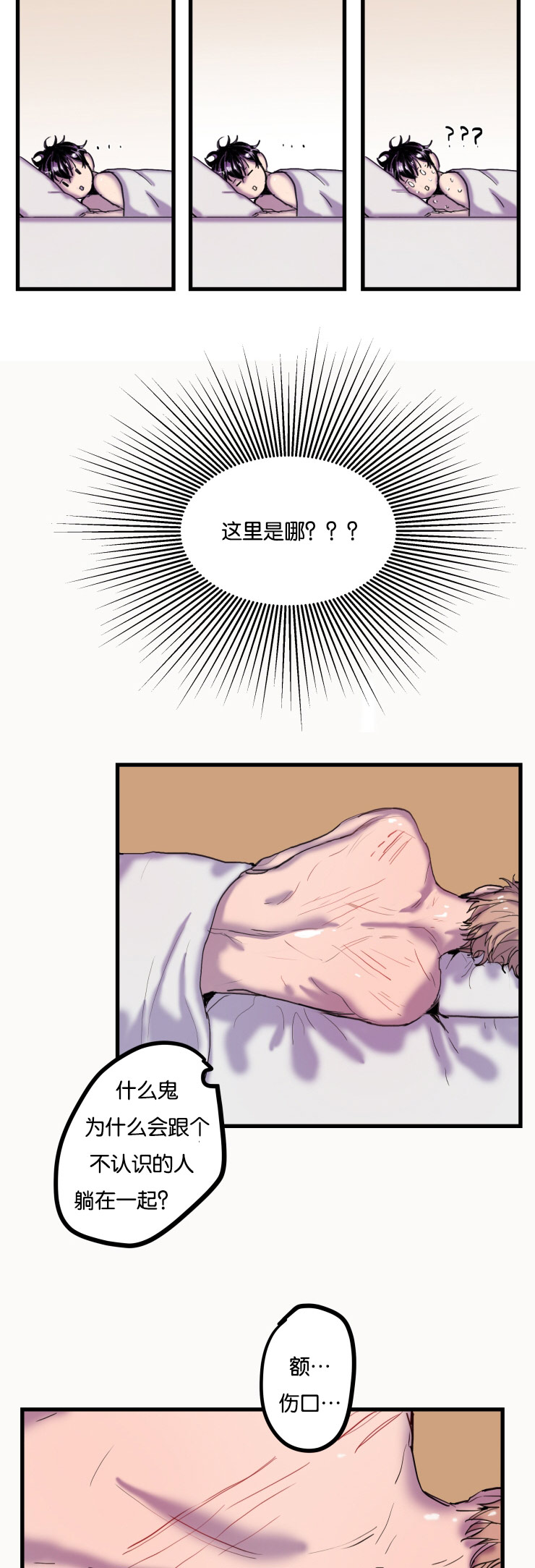 虎画师漫画,第1章：醒来就是噩梦2图