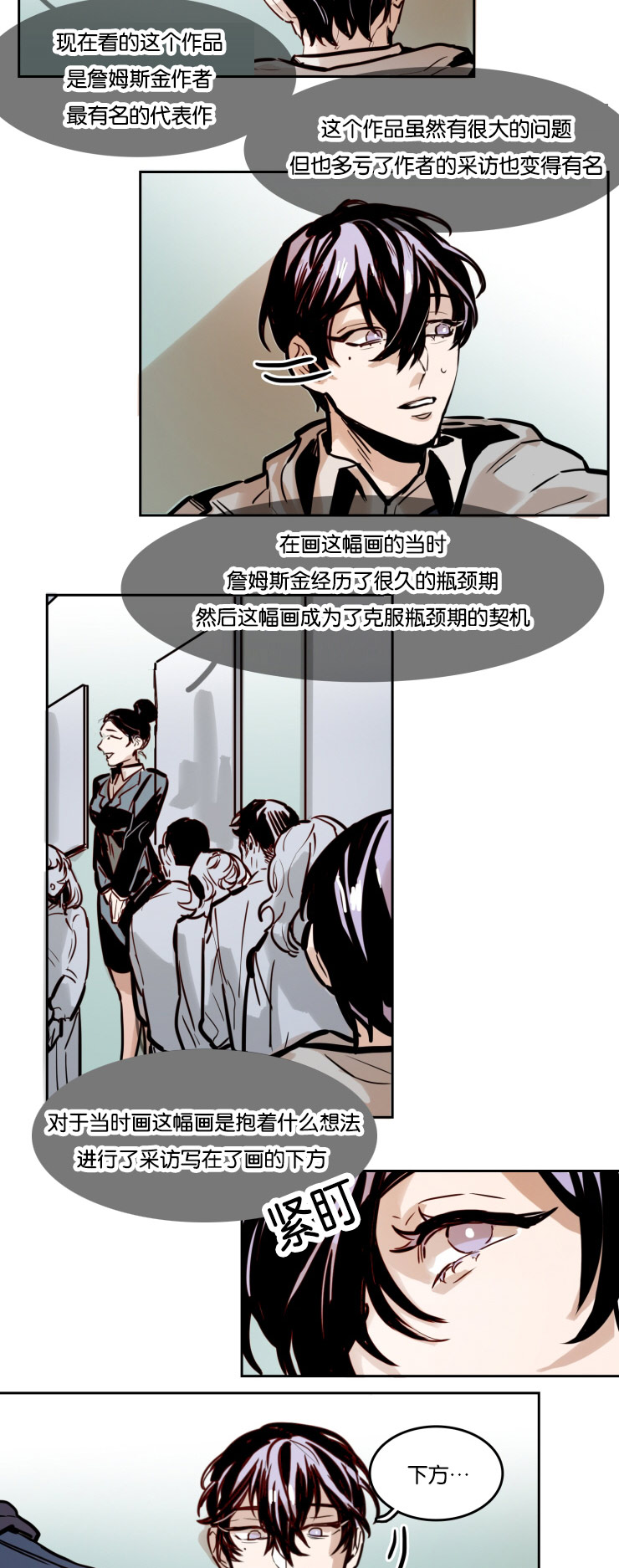 虎画师漫画,第49章：画展5图