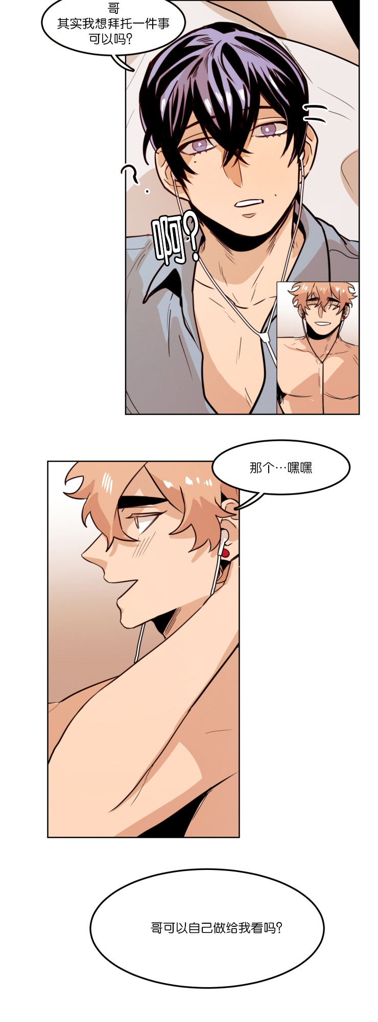 虎画师漫画,第59章：一镜之隔2图