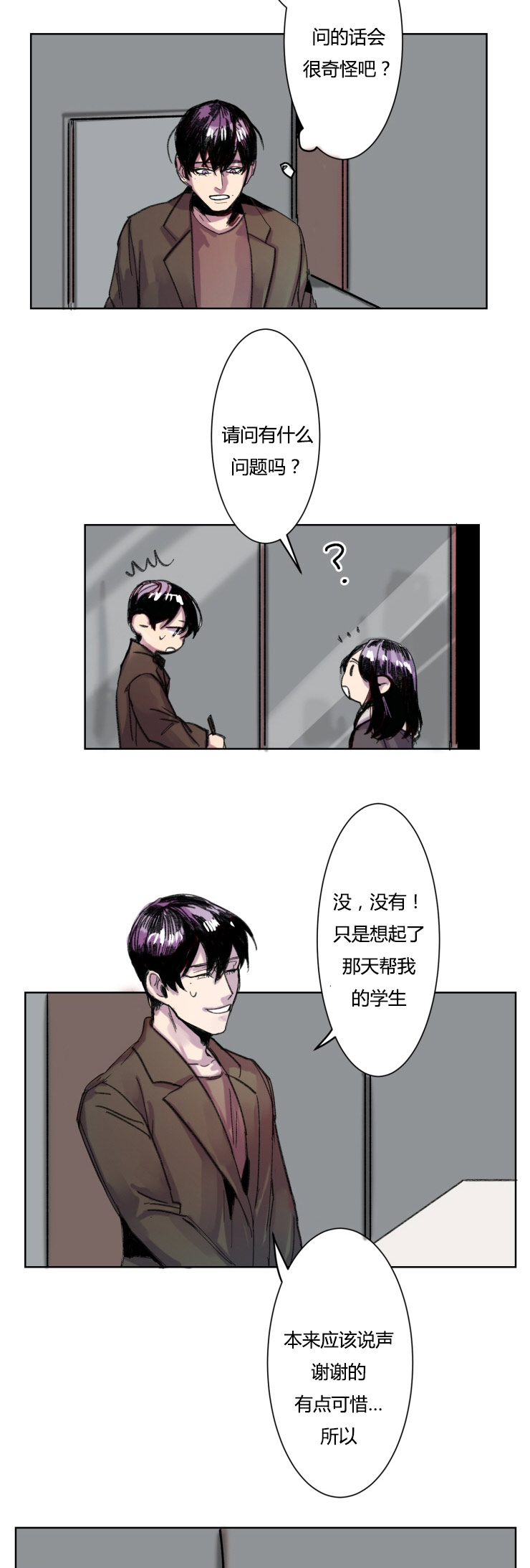 虎画师漫画,第11章：紧张4图