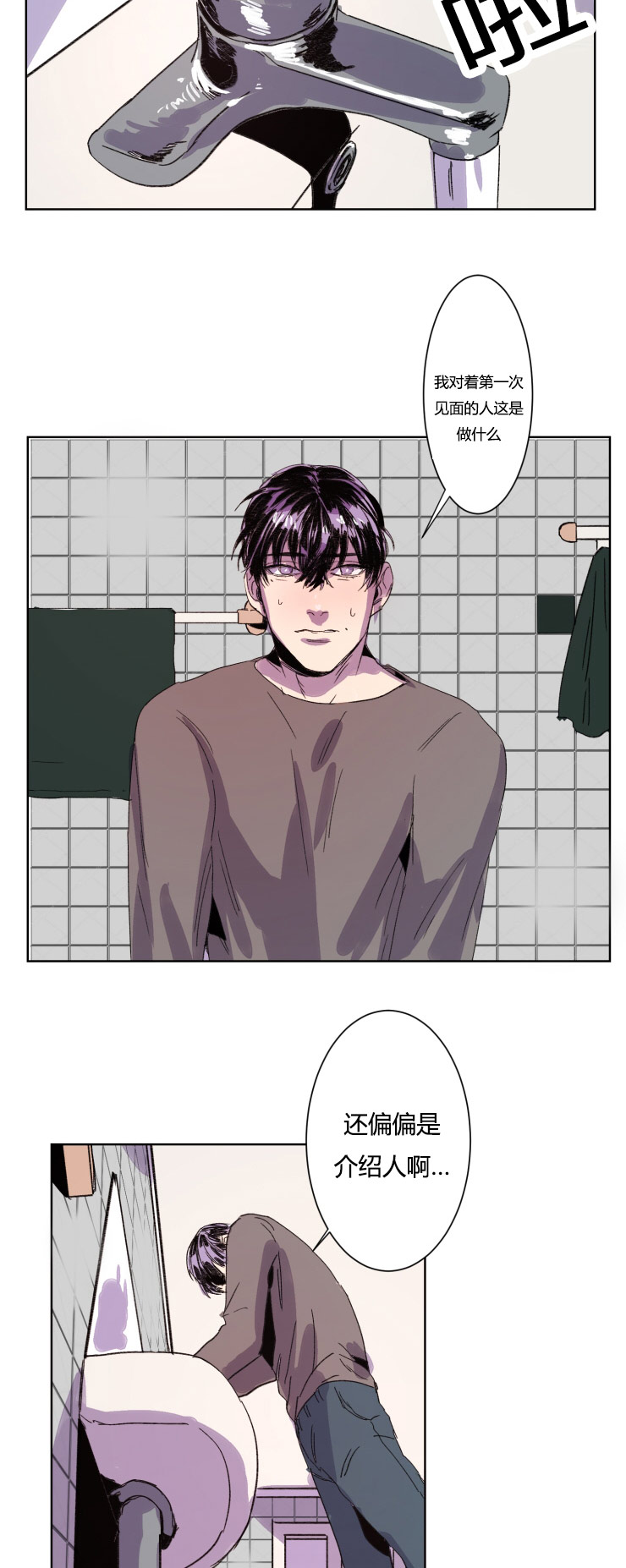 虎画师漫画,第10章：奇怪的想法3图