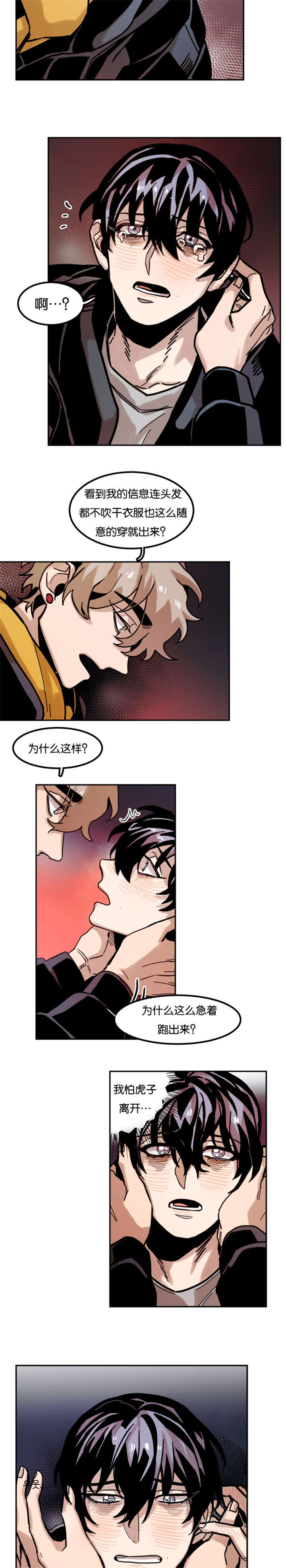 虎画师漫画,第78章：害怕5图