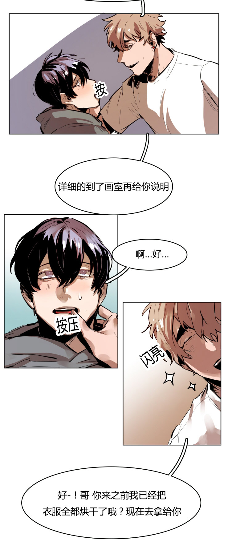 虎画师漫画,第19章：我的要求2图