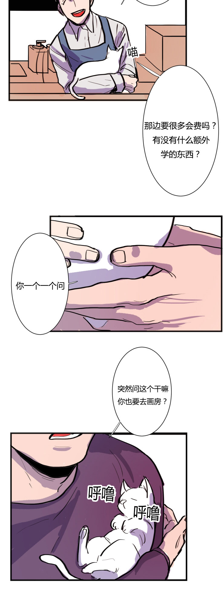 虎画师漫画,第5章：想法5图