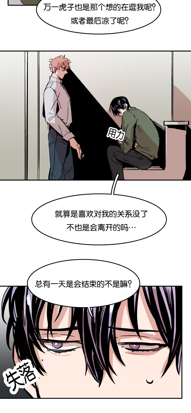 虎画师漫画,第32章：你的选择5图