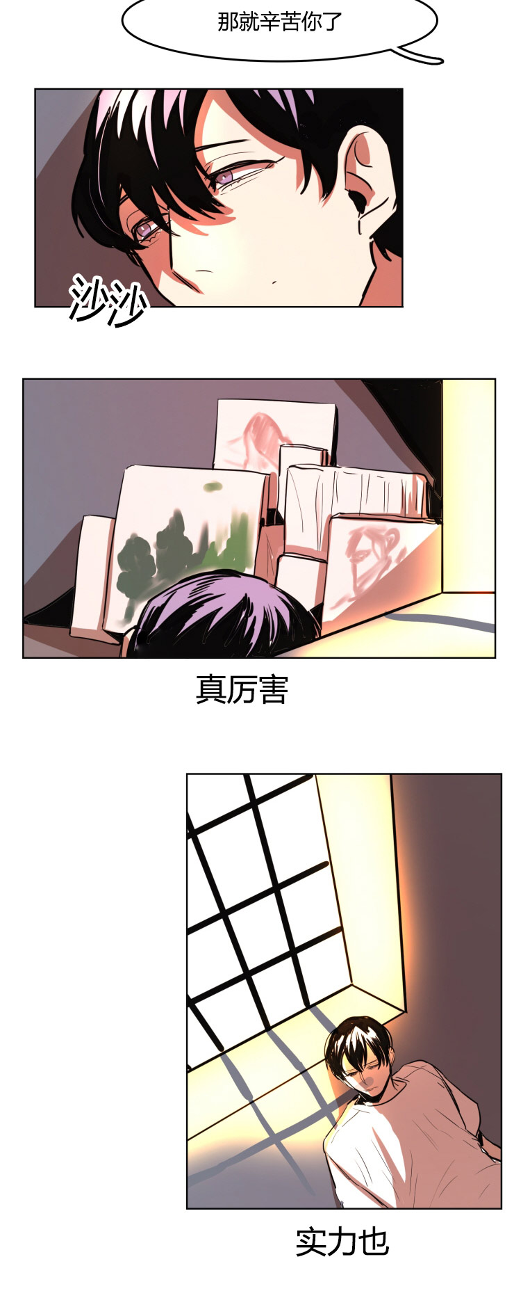 虎画师漫画,第22章：做模特第一天4图