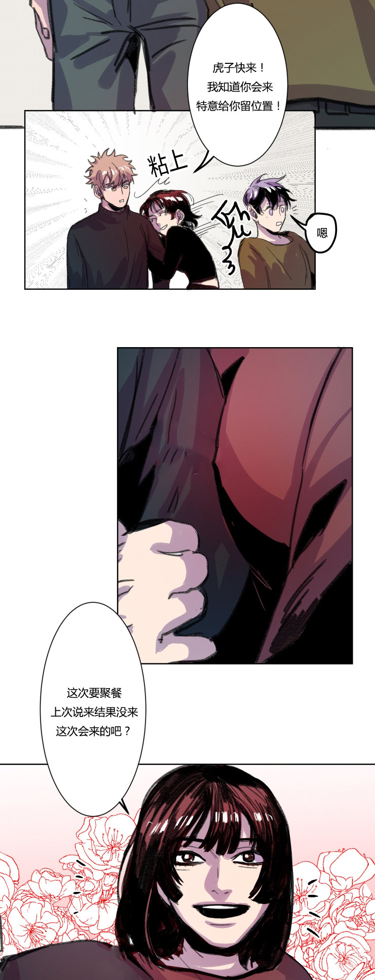 虎画师漫画,第12章：争锋相对2图